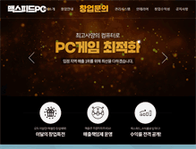 Tablet Screenshot of maxspeedpc.co.kr